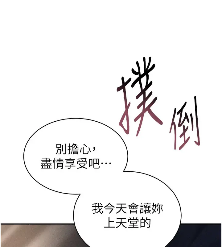 漫画《私密视角》第33话第80张图