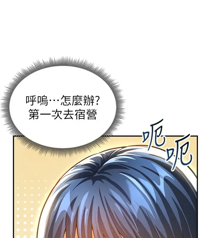漫画《私密视角》第34话第103张图