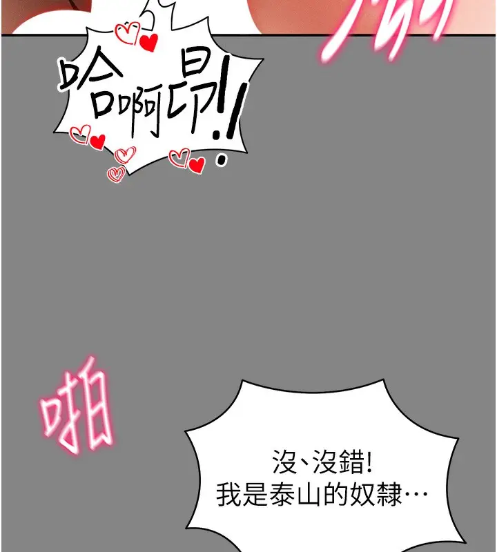 漫画《私密视角》第34话第137张图