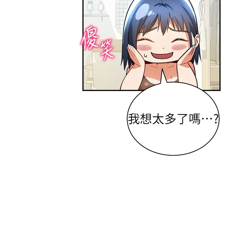 漫画《私密视角》第34话第142张图