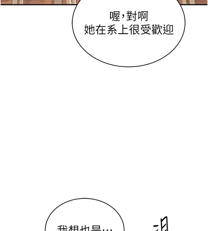 漫画《私密视角》第34话第148张图