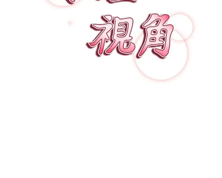漫画《私密视角》第34话第15张图