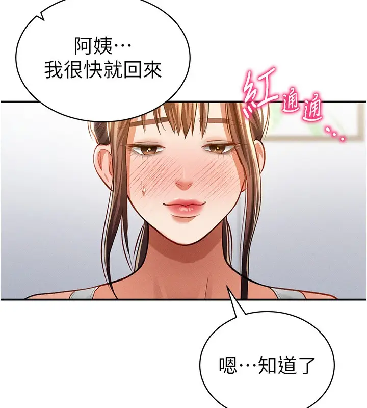 漫画《私密视角》第34话第152张图