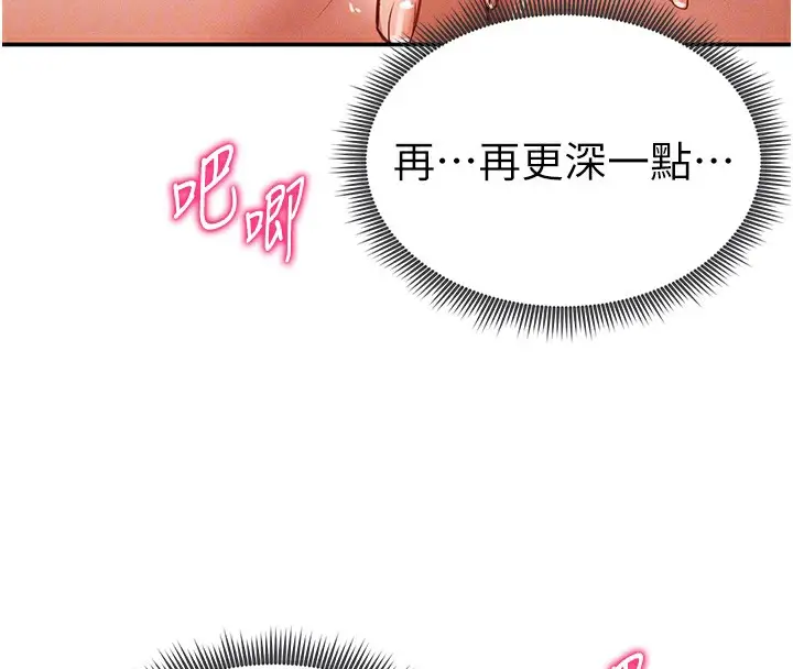 漫画《私密视角》第34话第23张图