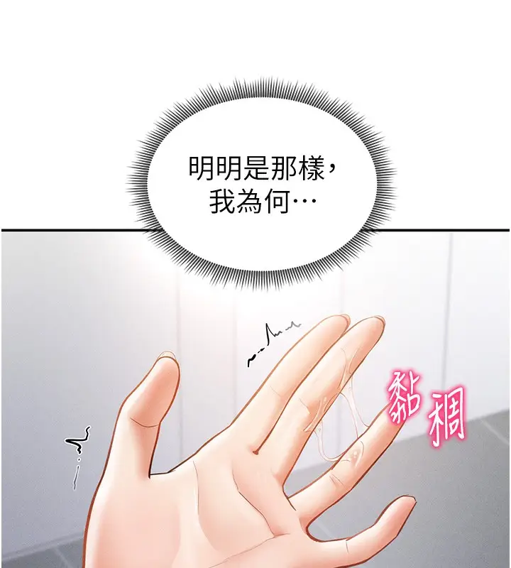 漫画《私密视角》第34话第32张图