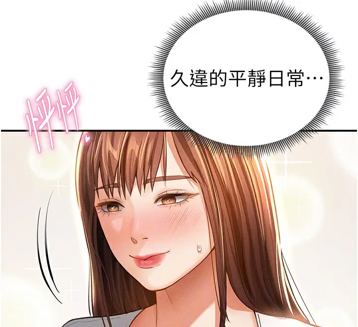 漫画《私密视角》第34话第53张图