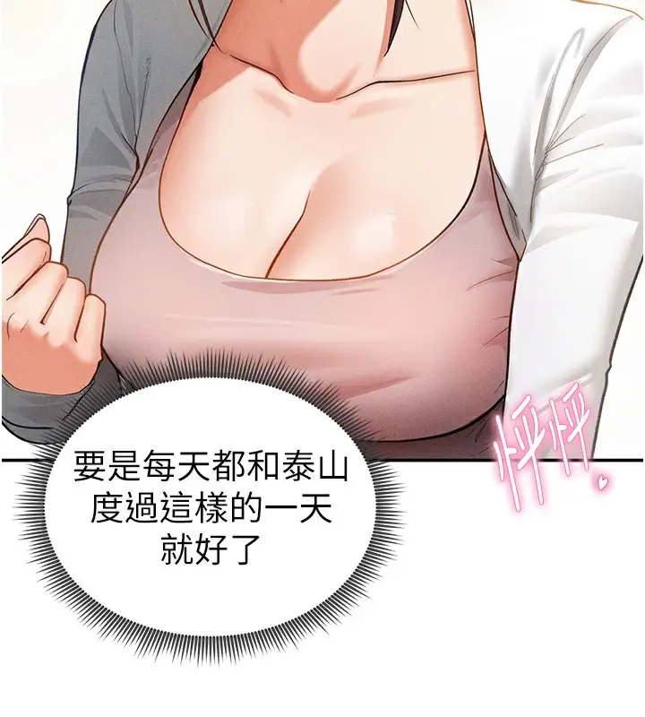 漫画《私密视角》第34话第54张图