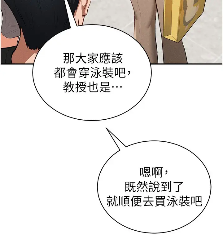 漫画《私密视角》第34话第83张图