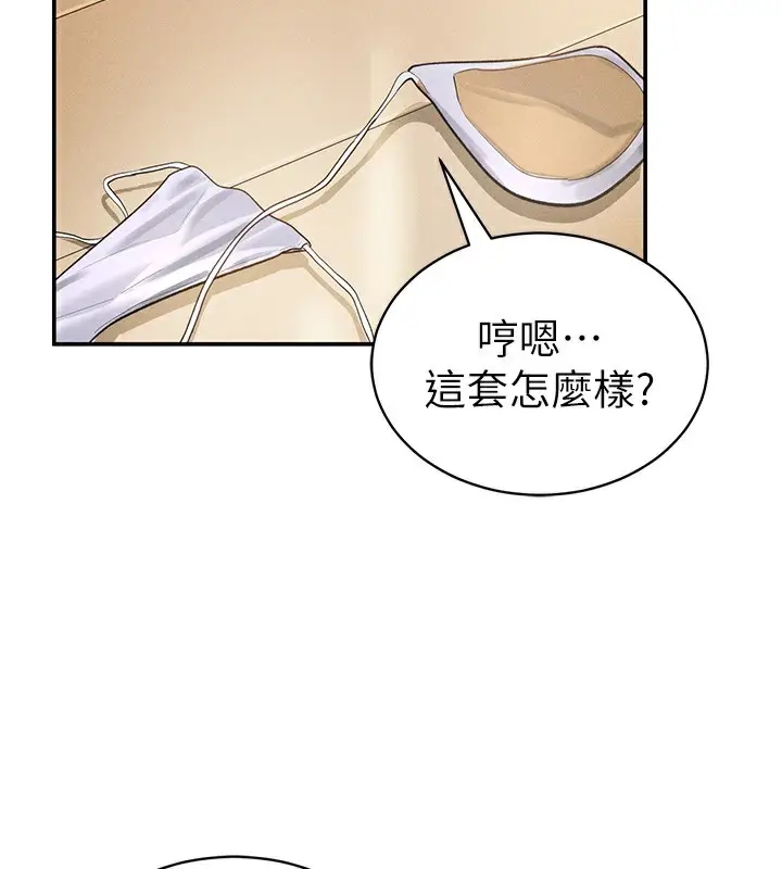 漫画《私密视角》第34话第97张图
