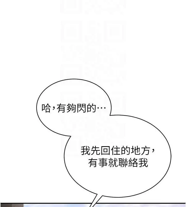 漫画《私密视角》第35话第102张图