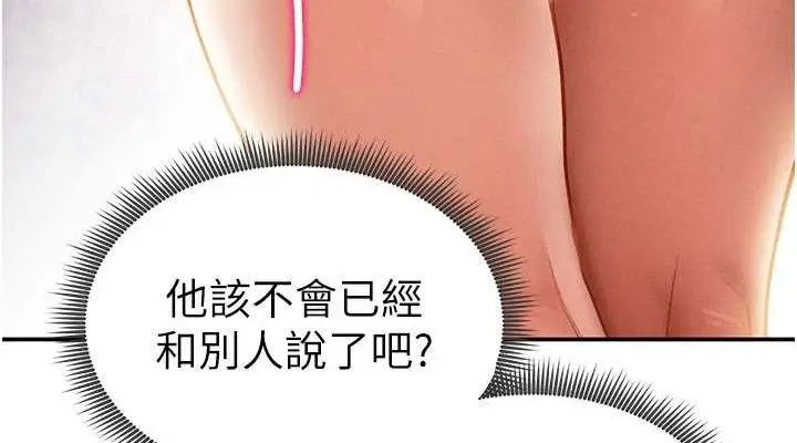 漫画《私密视角》第35话第114张图