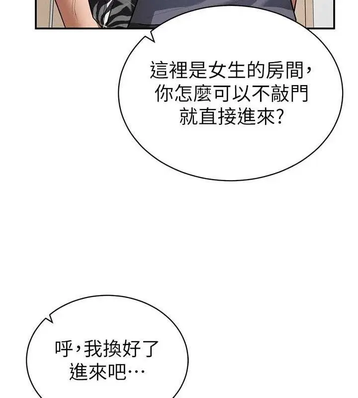 漫画《私密视角》第35话第122张图