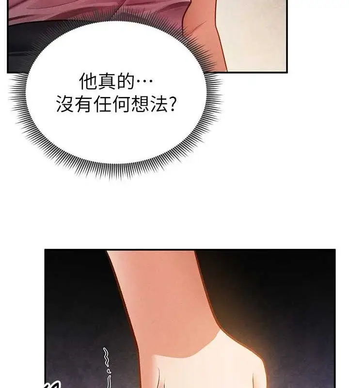漫画《私密视角》第35话第133张图
