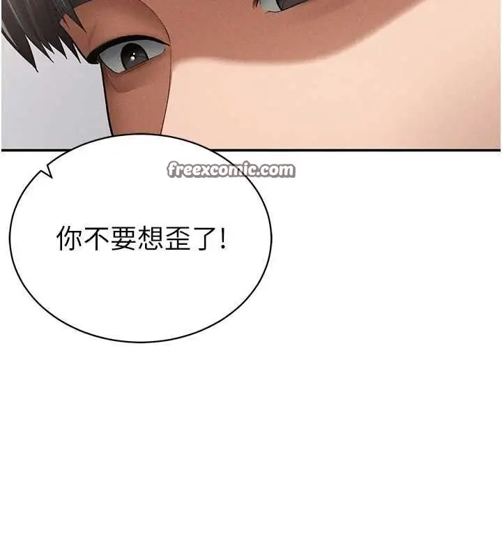 漫画《私密视角》第35话第140张图