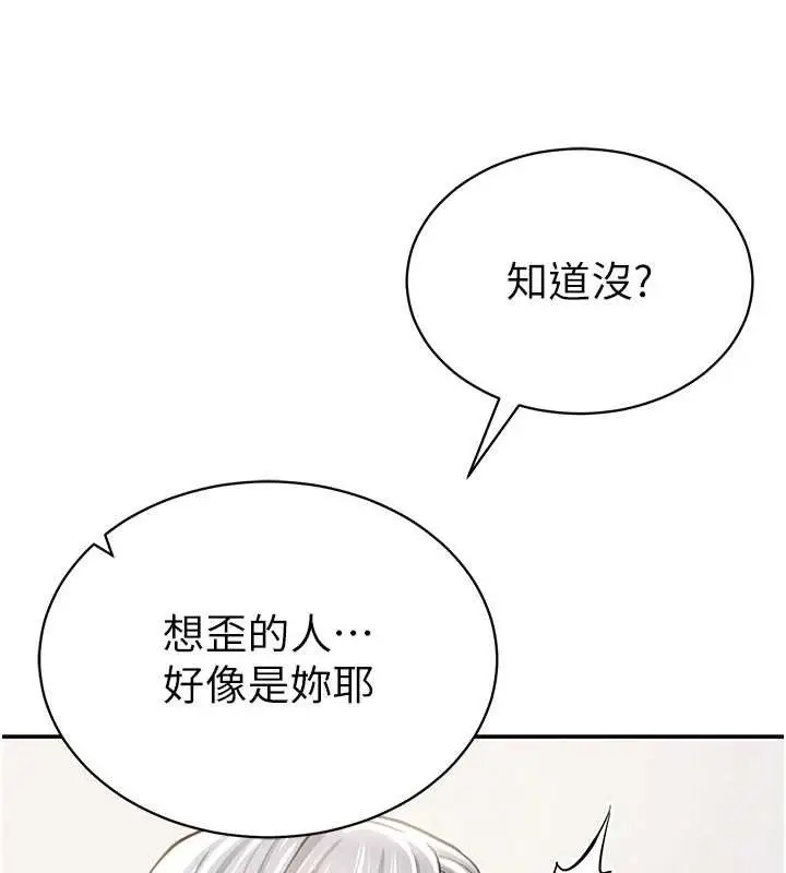 漫画《私密视角》第35话第141张图