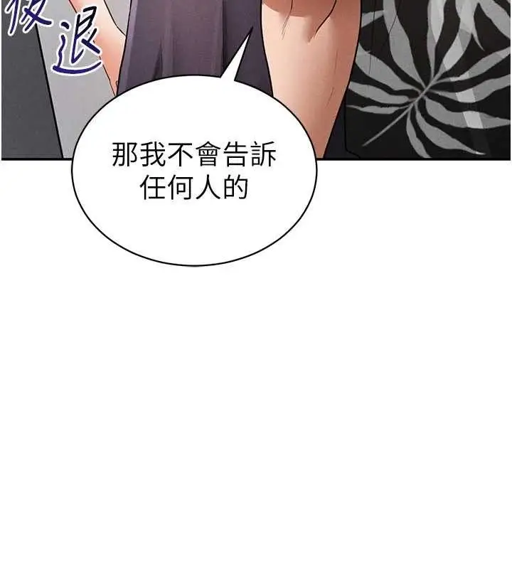 漫画《私密视角》第35话第145张图