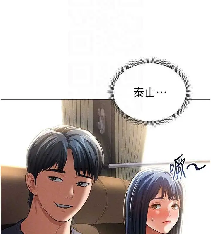 漫画《私密视角》第35话第20张图