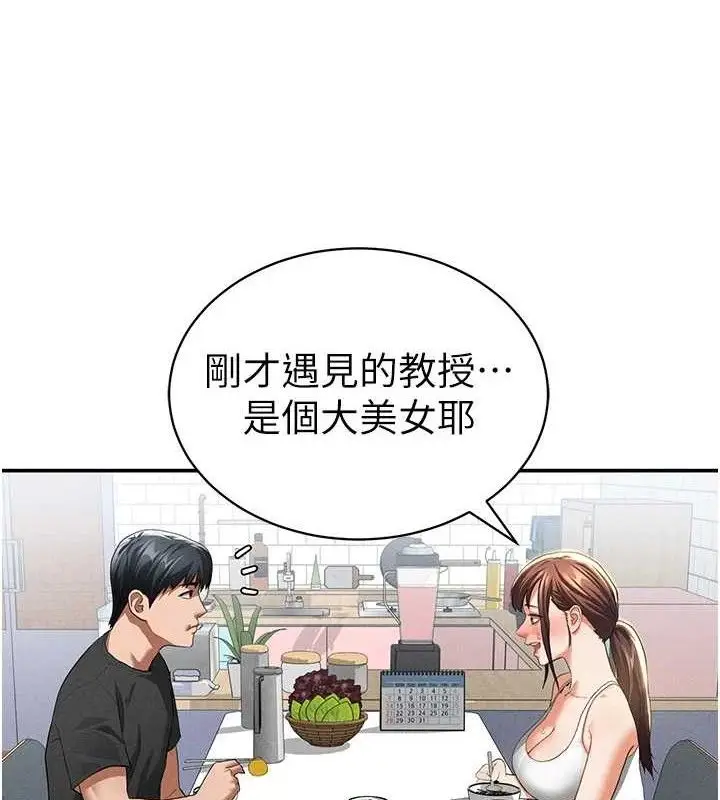 漫画《私密视角》第35话第3张图