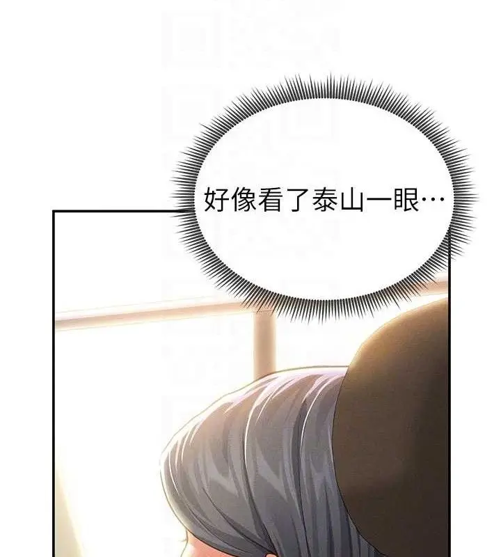 漫画《私密视角》第35话第35张图