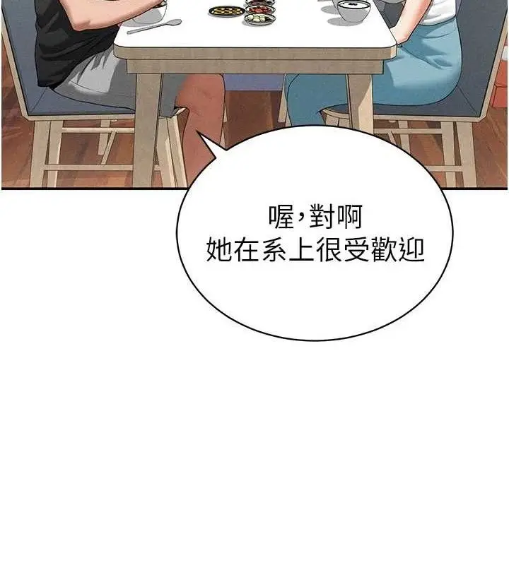 漫画《私密视角》第35话第4张图
