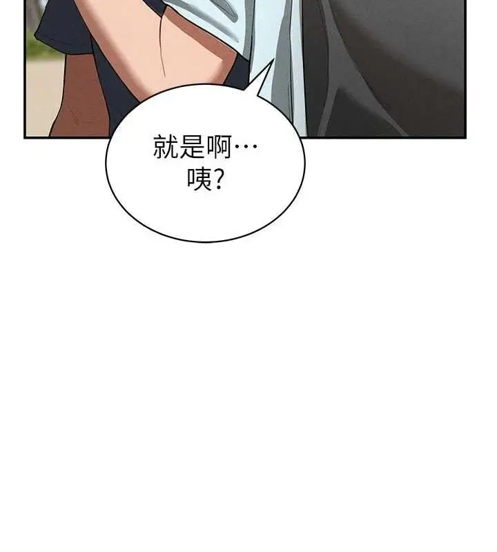漫画《私密视角》第35话第43张图