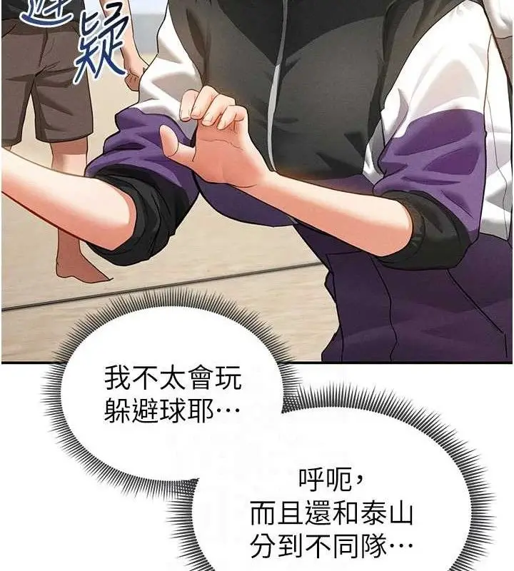 漫画《私密视角》第35话第60张图