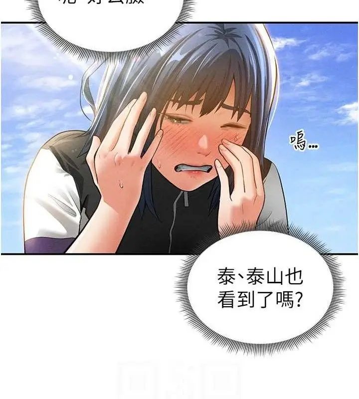 漫画《私密视角》第35话第73张图