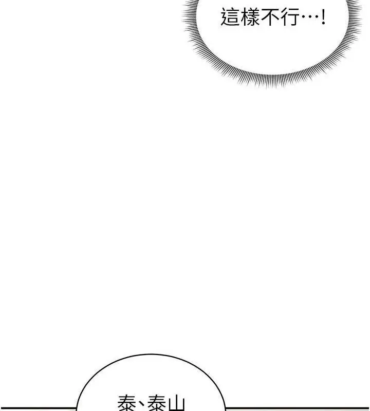 漫画《私密视角》第35话第79张图