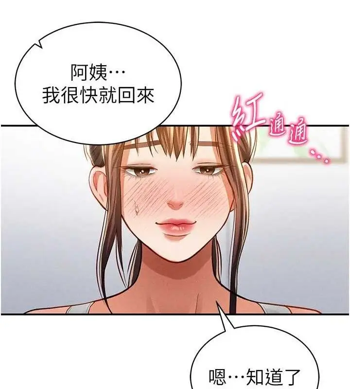 漫画《私密视角》第35话第8张图