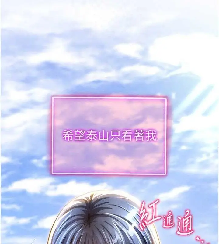 漫画《私密视角》第35话第88张图