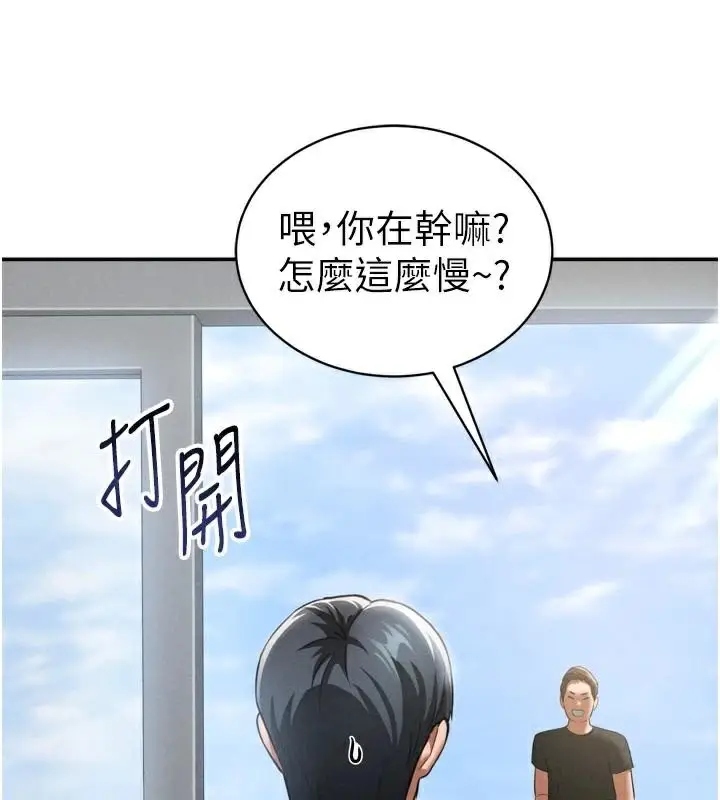 漫画《私密视角》第36话第139张图