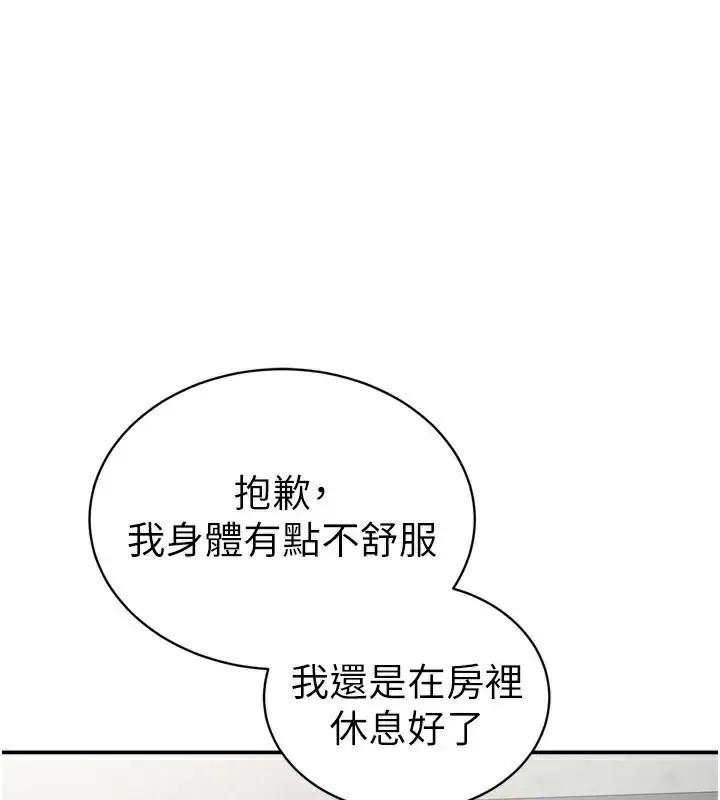漫画《私密视角》第36话第141张图