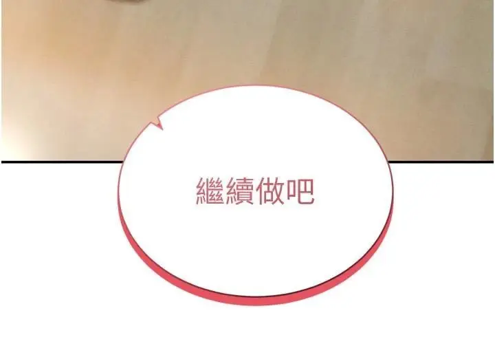 漫画《私密视角》第36话第159张图