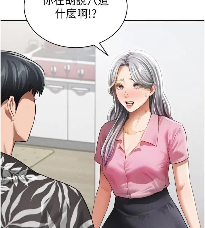 漫画《私密视角》第36话第24张图