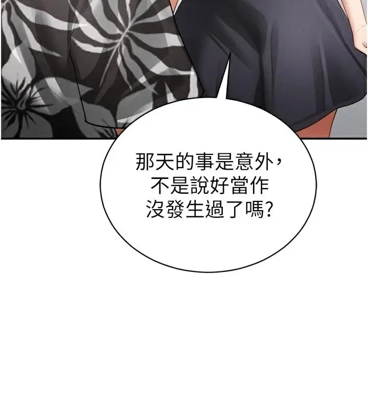 漫画《私密视角》第36话第25张图