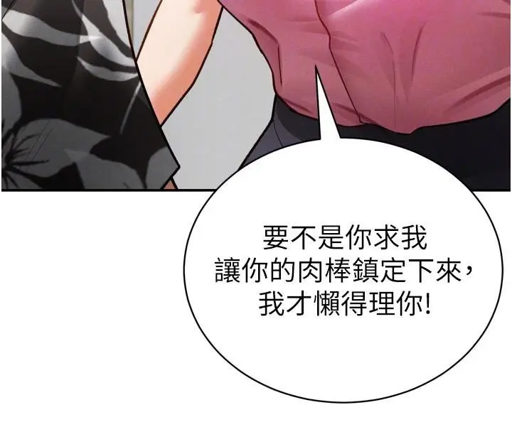 漫画《私密视角》第36话第37张图