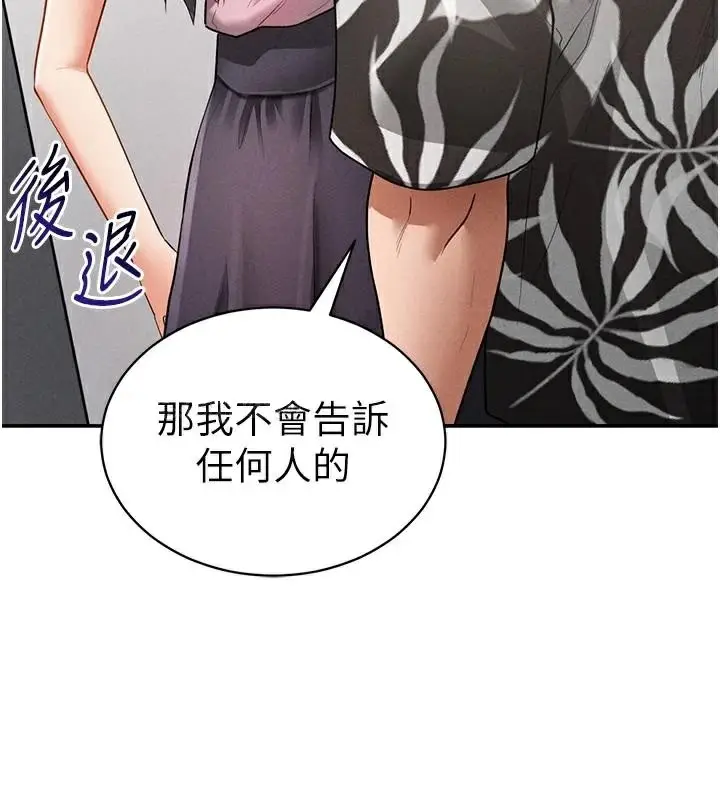 漫画《私密视角》第36话第7张图