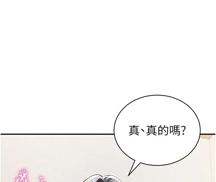漫画《私密视角》第36话第8张图