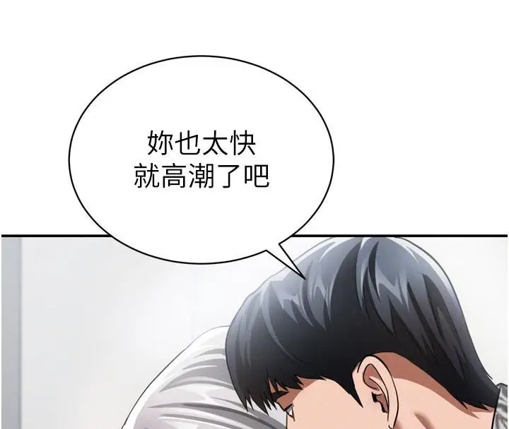 漫画《私密视角》第36话第97张图