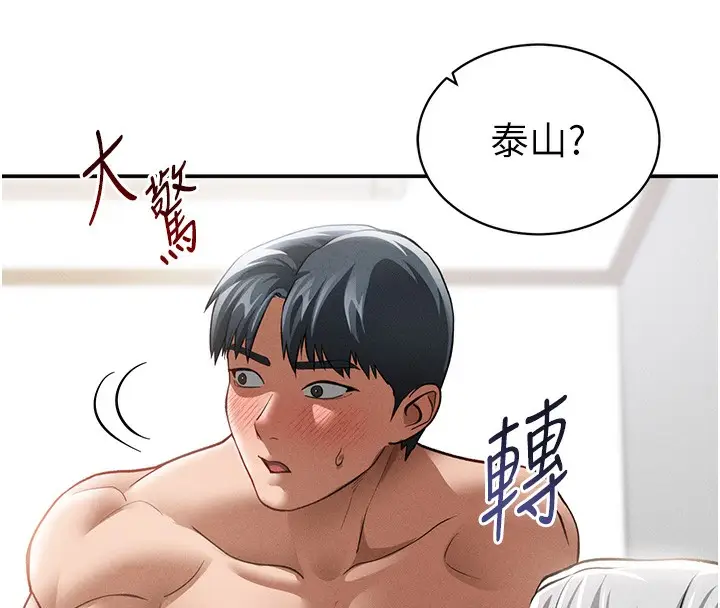 漫画《私密视角》第37话第132张图