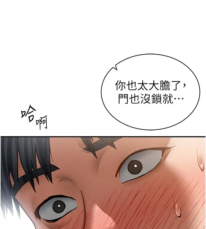 漫画《私密视角》第37话第144张图