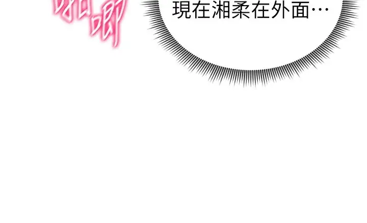 漫画《私密视角》第37话第151张图