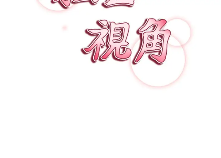 漫画《私密视角》第37话第16张图