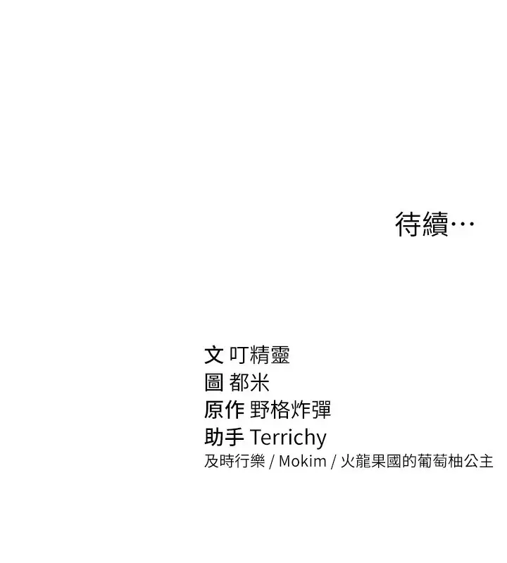 漫画《私密视角》第37话第167张图