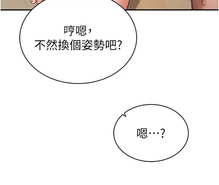 漫画《私密视角》第37话第37张图