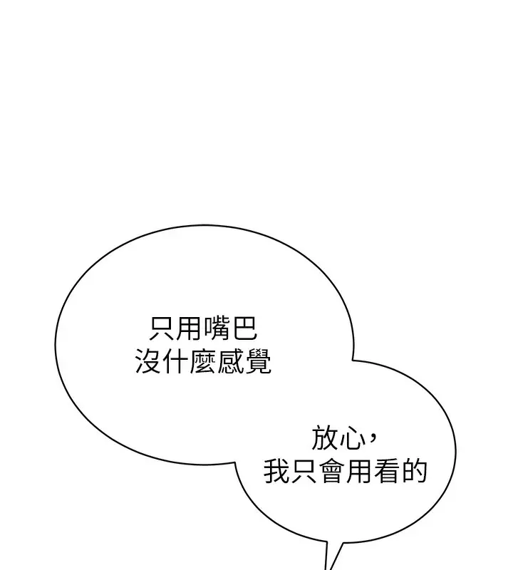 漫画《私密视角》第37话第44张图