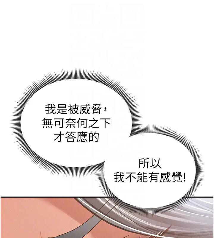 漫画《私密视角》第37话第77张图