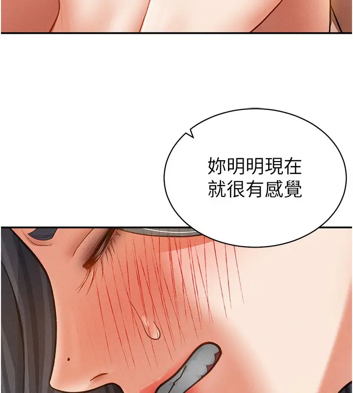 漫画《私密视角》第37话第97张图
