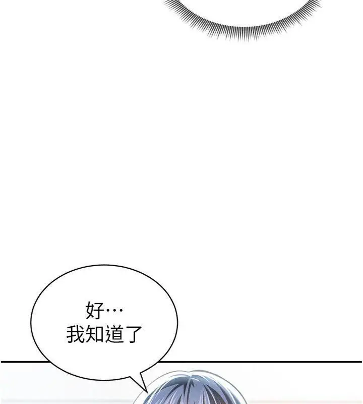 漫画《私密视角》第38话第102张图