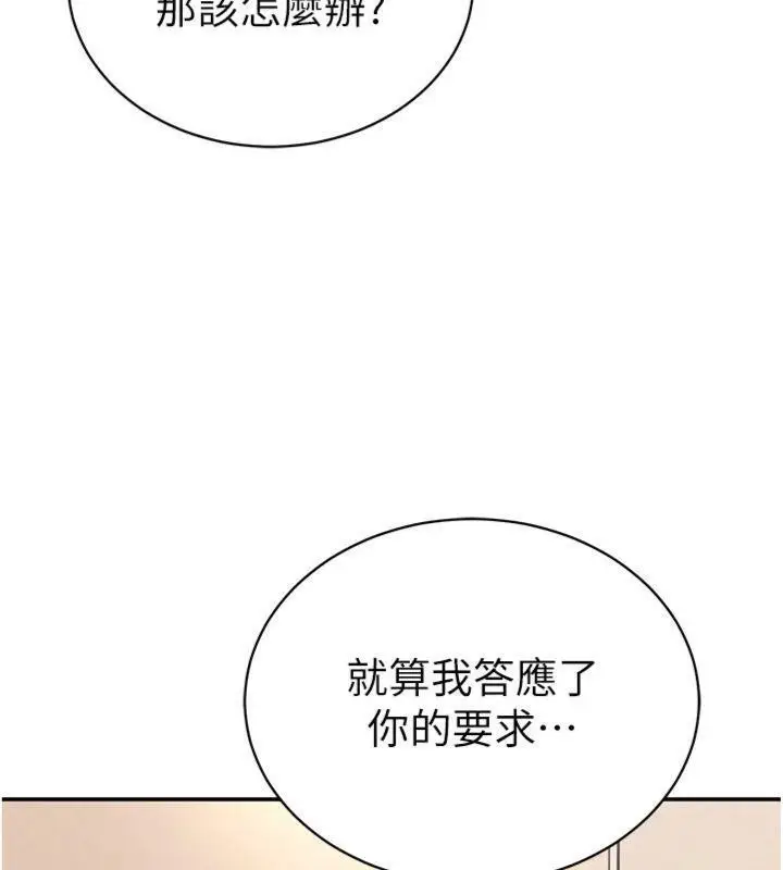 漫画《私密视角》第38话第117张图